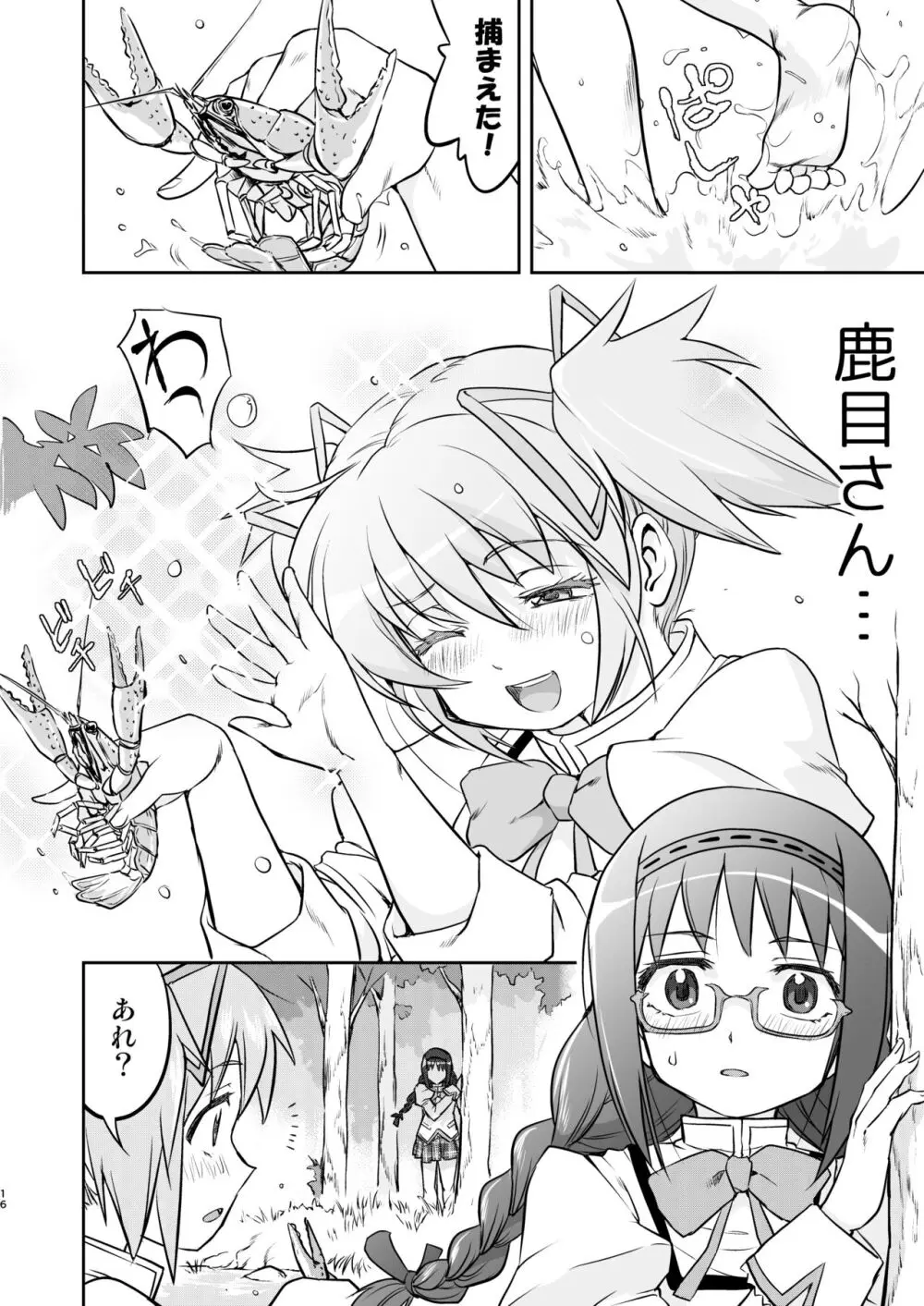 隣の家の魔法少女 完全版 Page.16