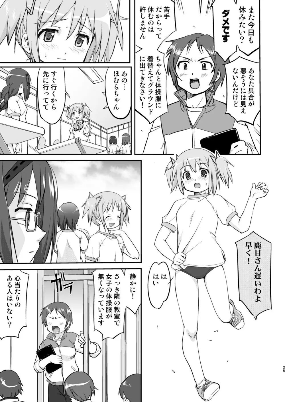 隣の家の魔法少女 完全版 Page.25