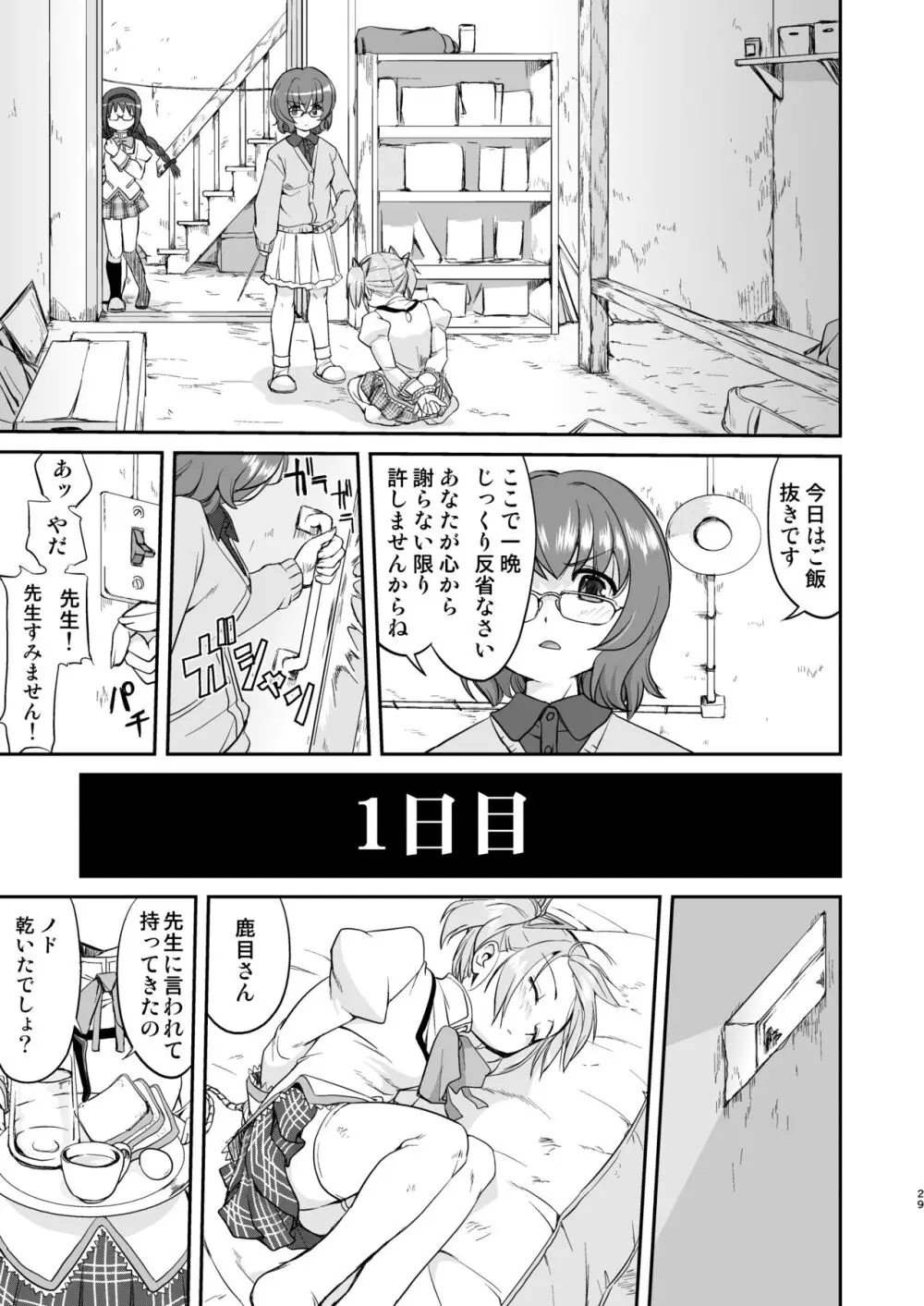 隣の家の魔法少女 完全版 Page.29