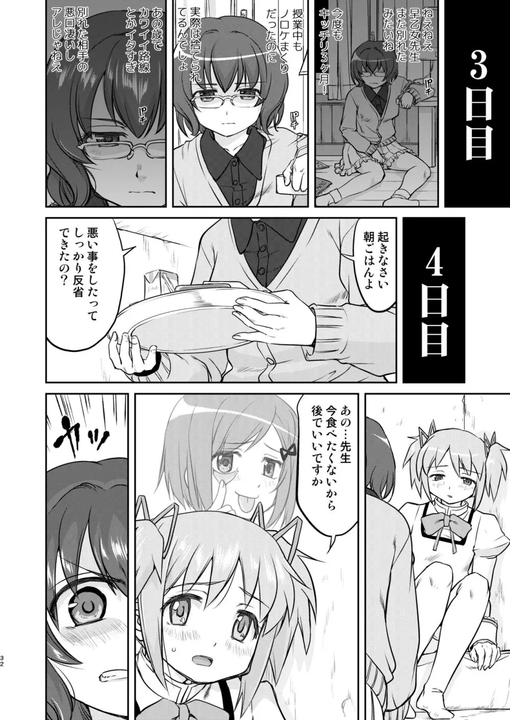 隣の家の魔法少女 完全版 Page.32