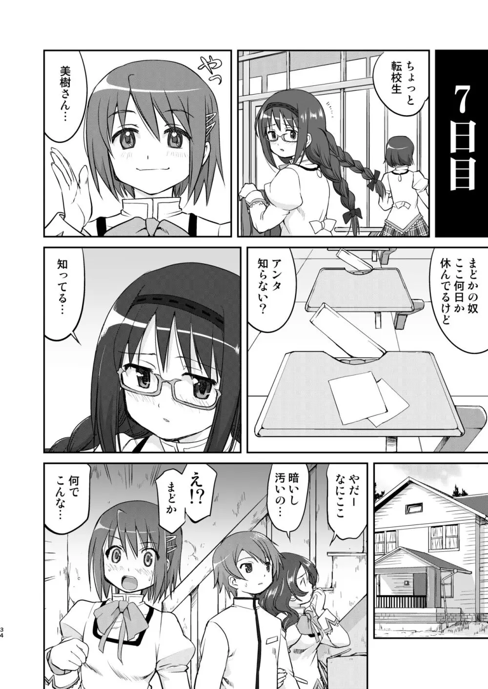 隣の家の魔法少女 完全版 Page.34