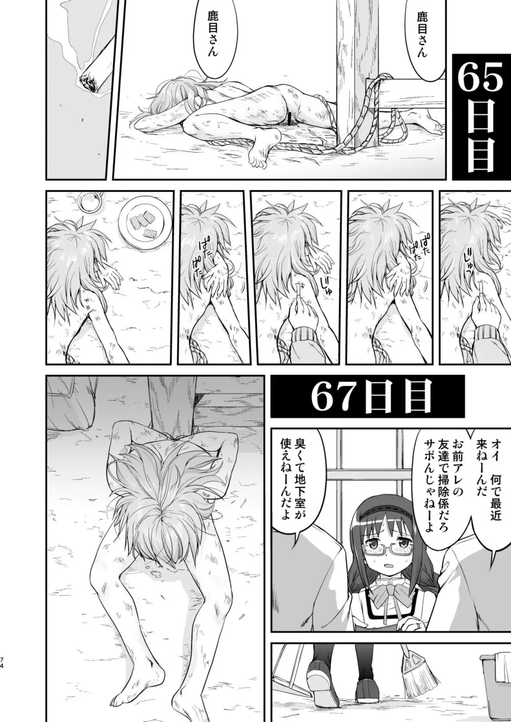 隣の家の魔法少女 完全版 Page.74