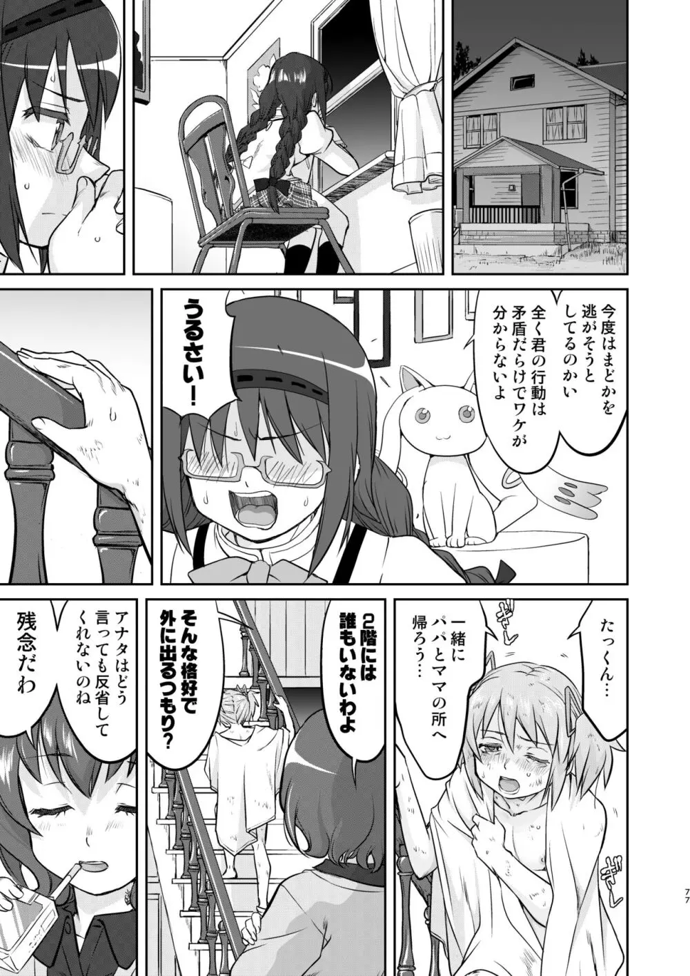 隣の家の魔法少女 完全版 Page.77