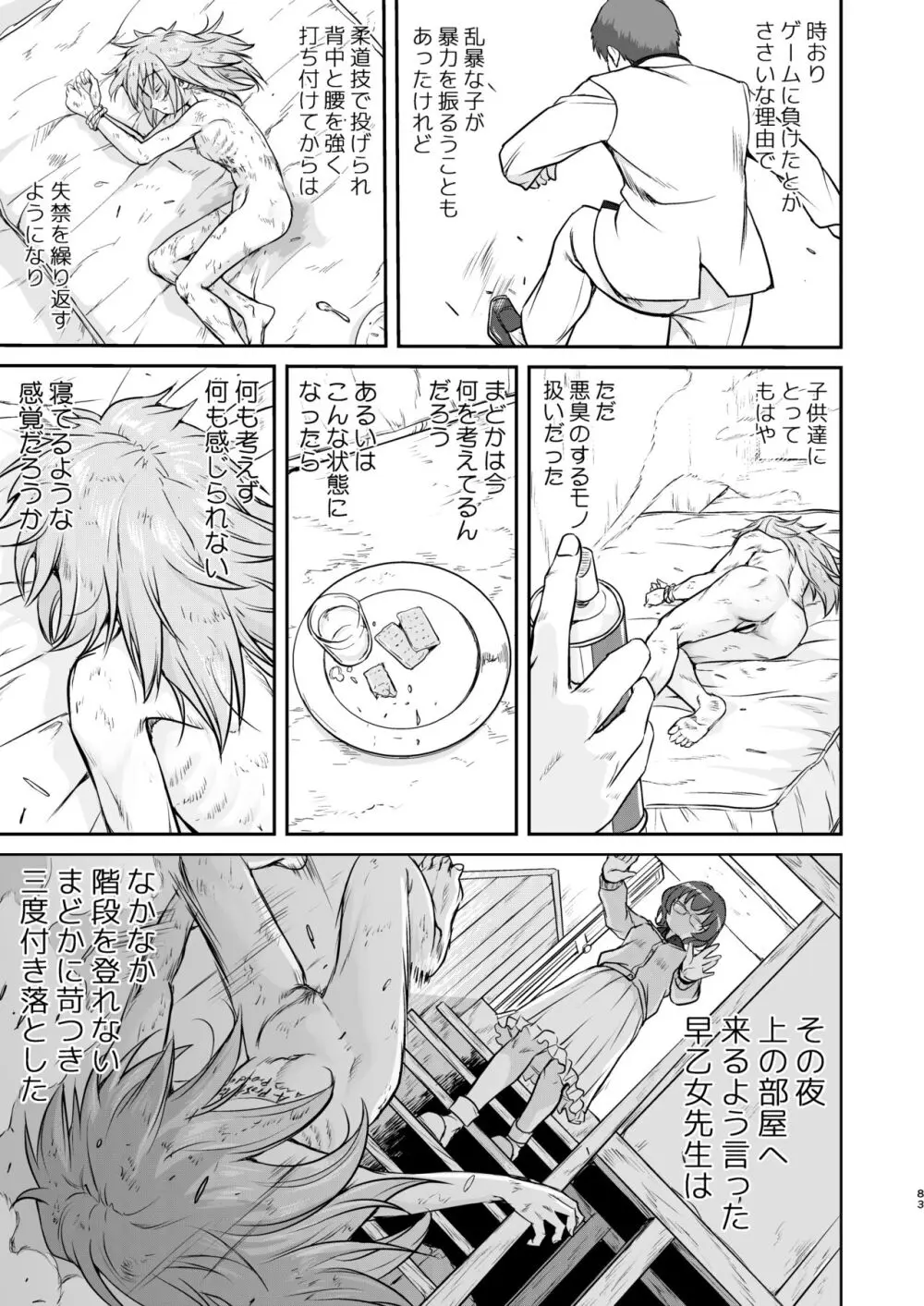 隣の家の魔法少女 完全版 Page.83