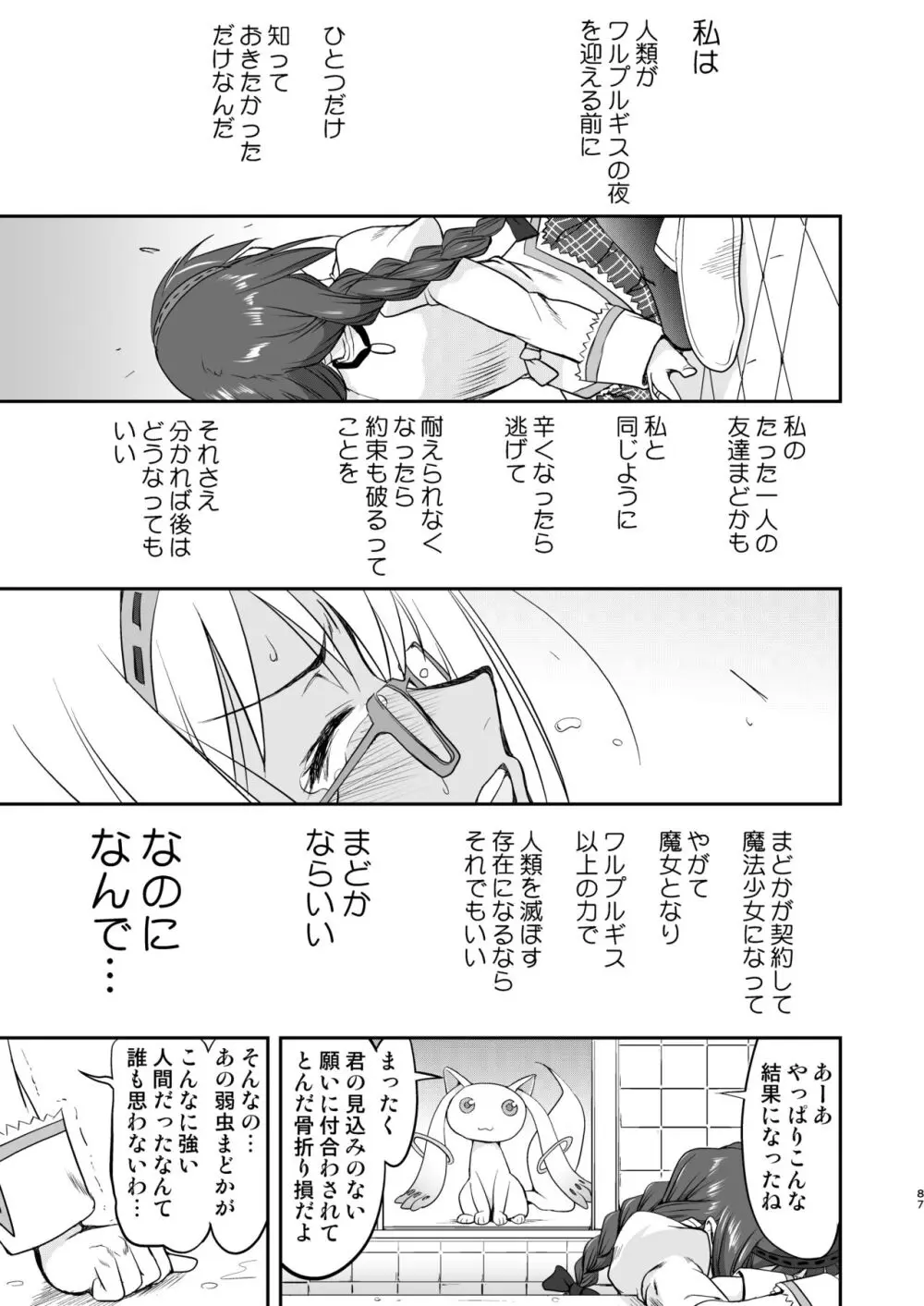 隣の家の魔法少女 完全版 Page.87