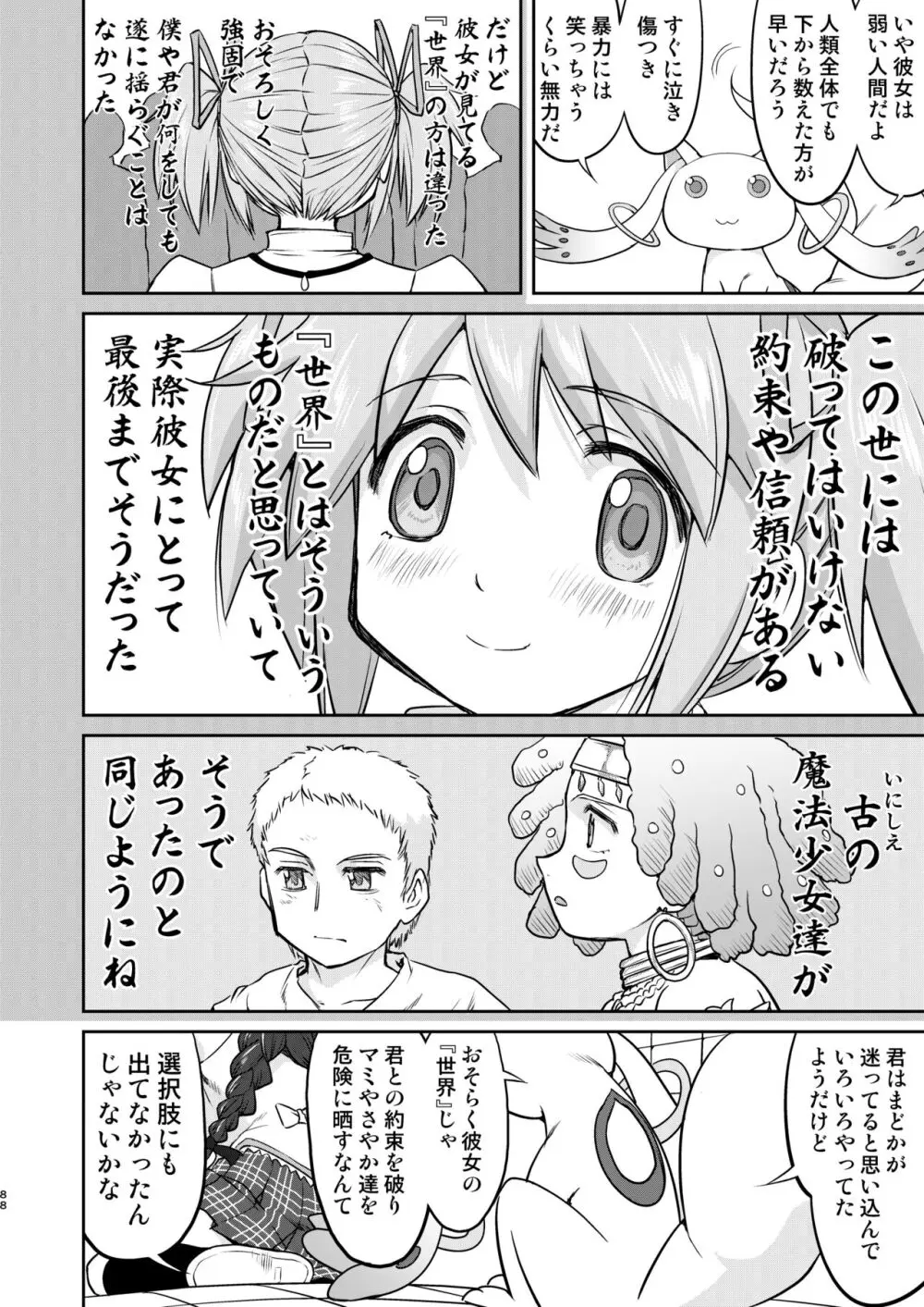 隣の家の魔法少女 完全版 Page.88