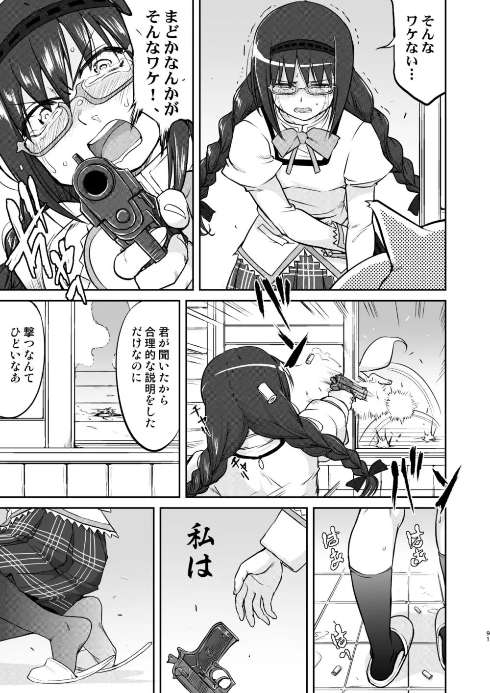 隣の家の魔法少女 完全版 Page.91