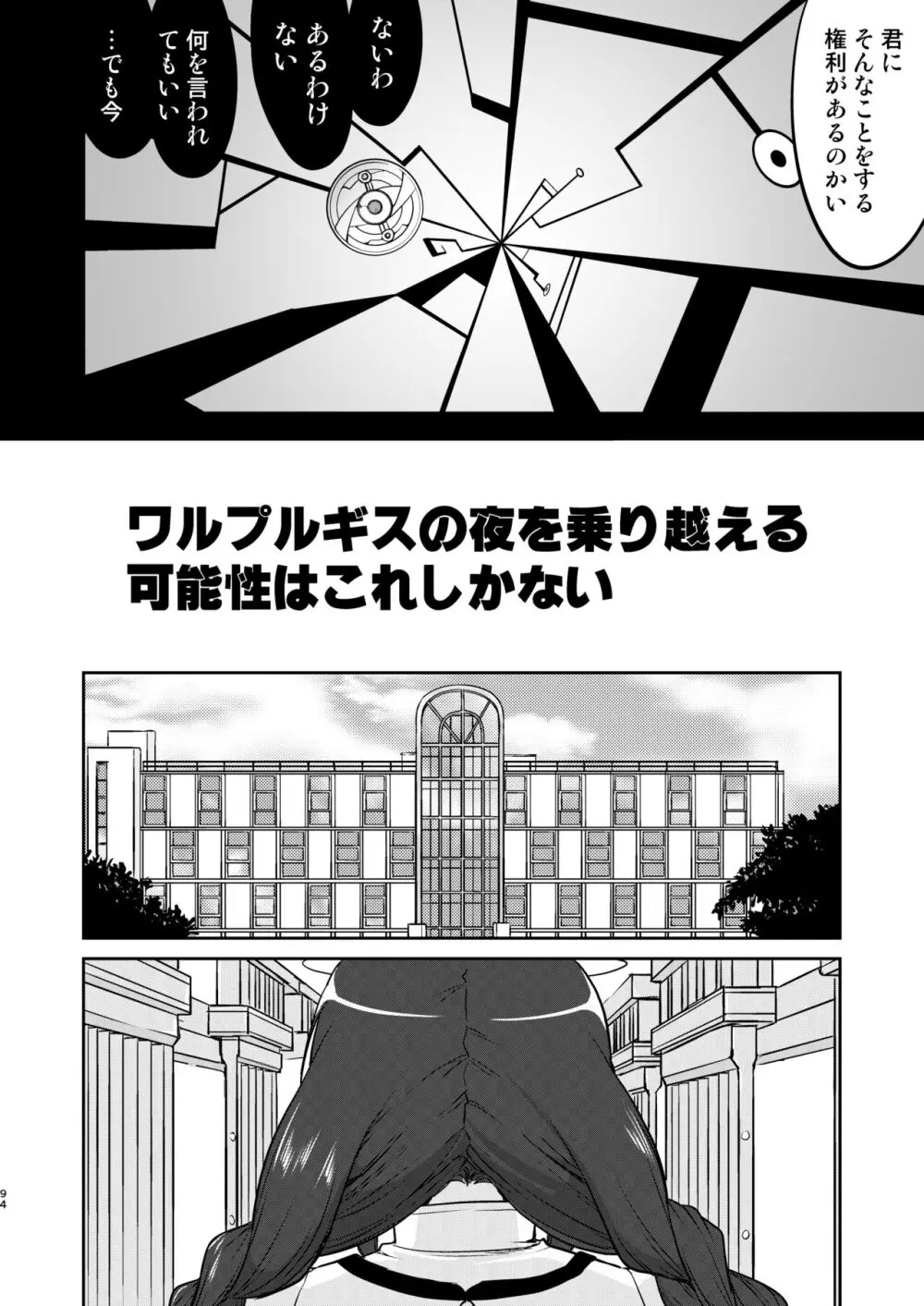 隣の家の魔法少女 完全版 Page.94