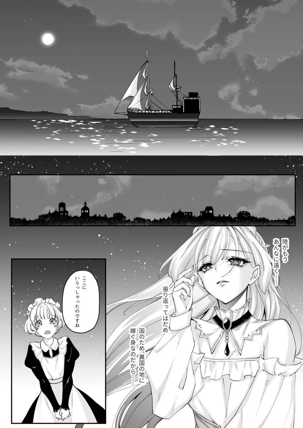 溺愛の虜～人魚の王に変えられるカラダ～ Page.12