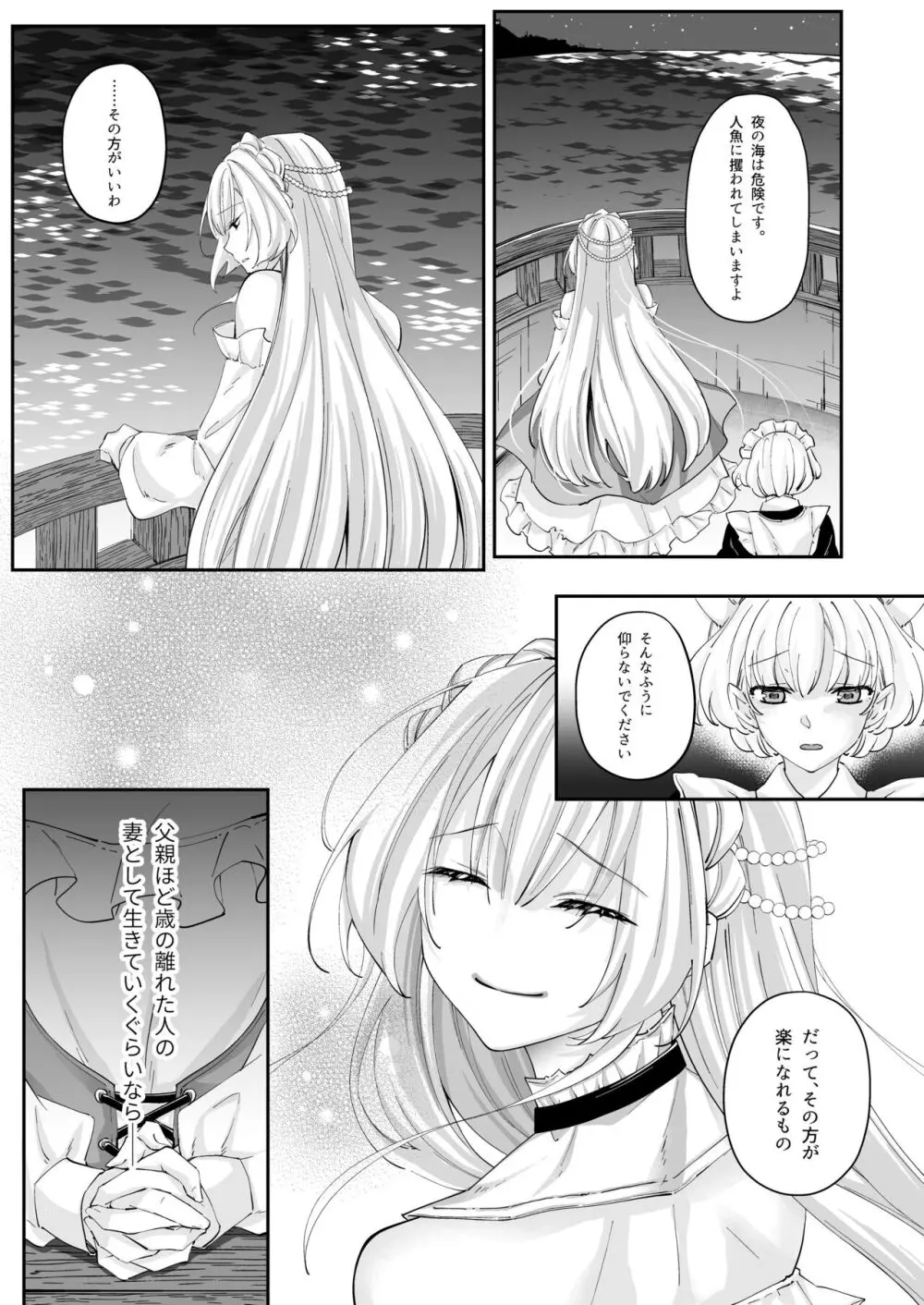 溺愛の虜～人魚の王に変えられるカラダ～ Page.13