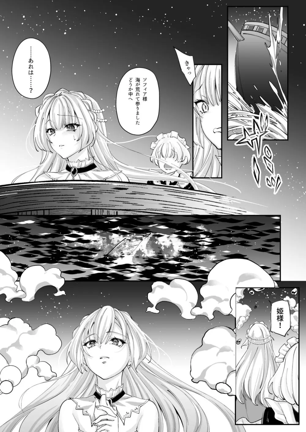 溺愛の虜～人魚の王に変えられるカラダ～ Page.14