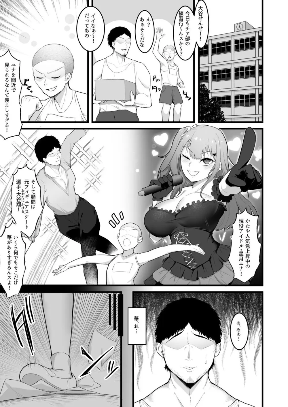 チアガール部アイドル催淫調教 Page.3