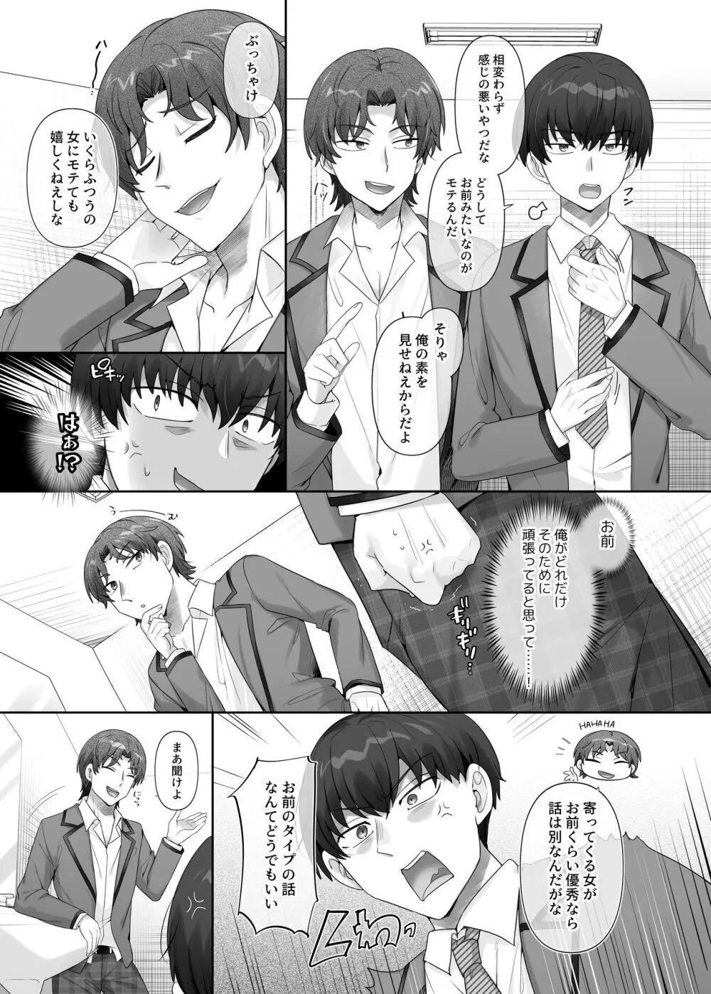 俺はあいつの妹奴● Page.4