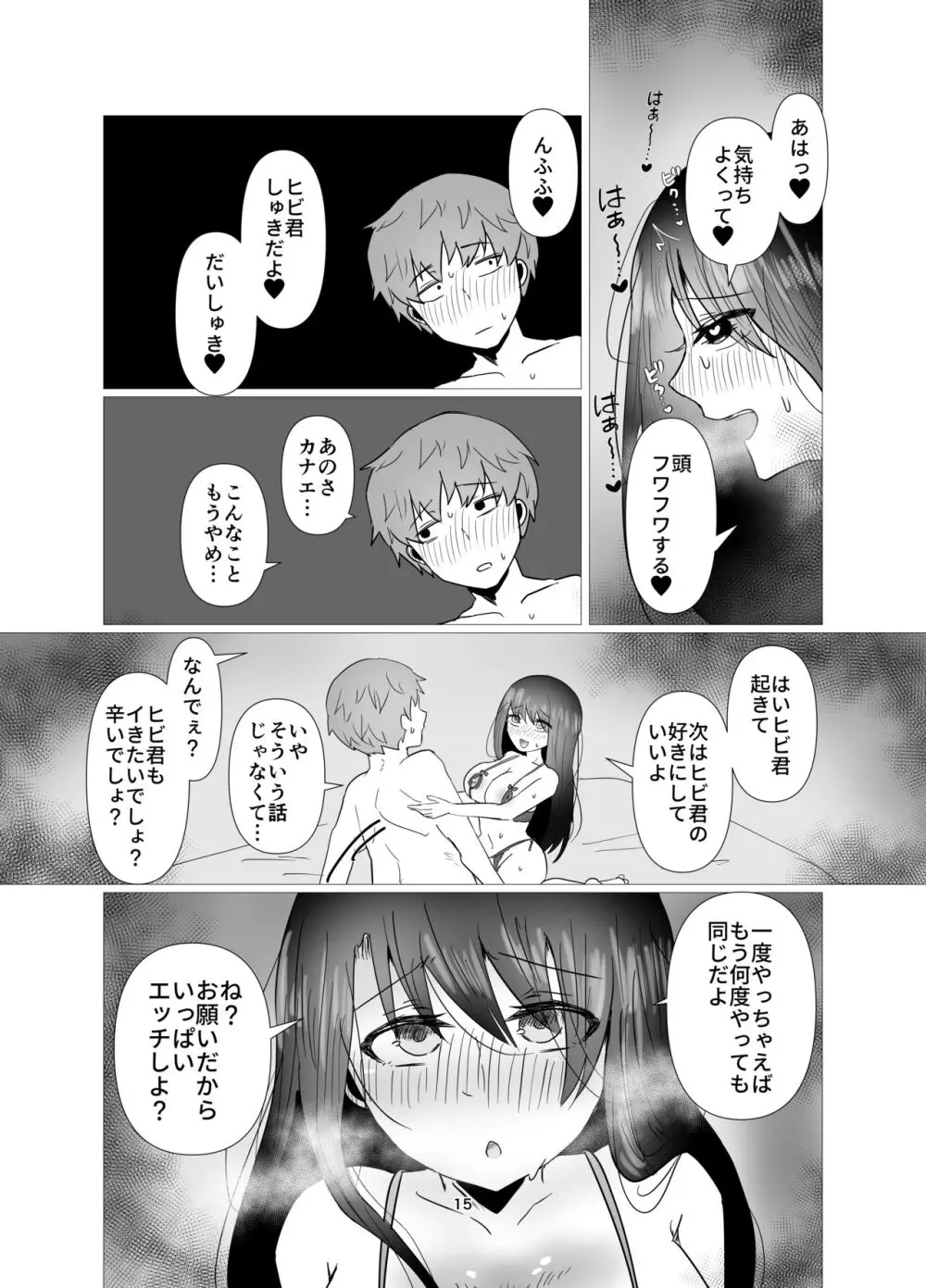 元カノと不倫関係になる俺 Page.16