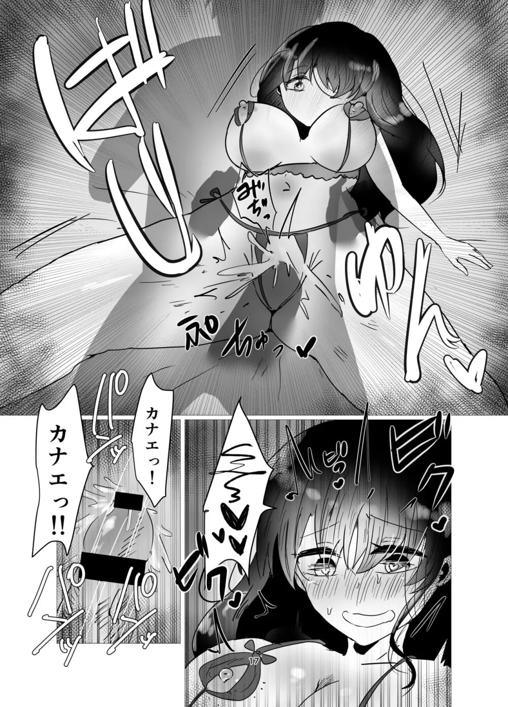 元カノと不倫関係になる俺 Page.18