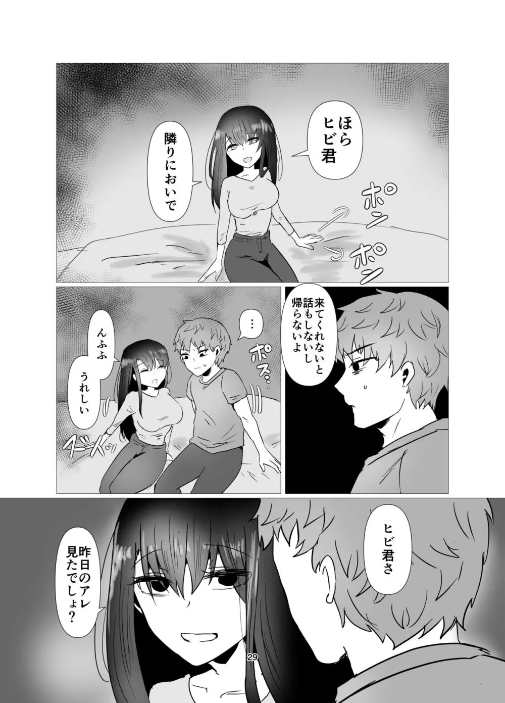 元カノと不倫関係になる俺 Page.30