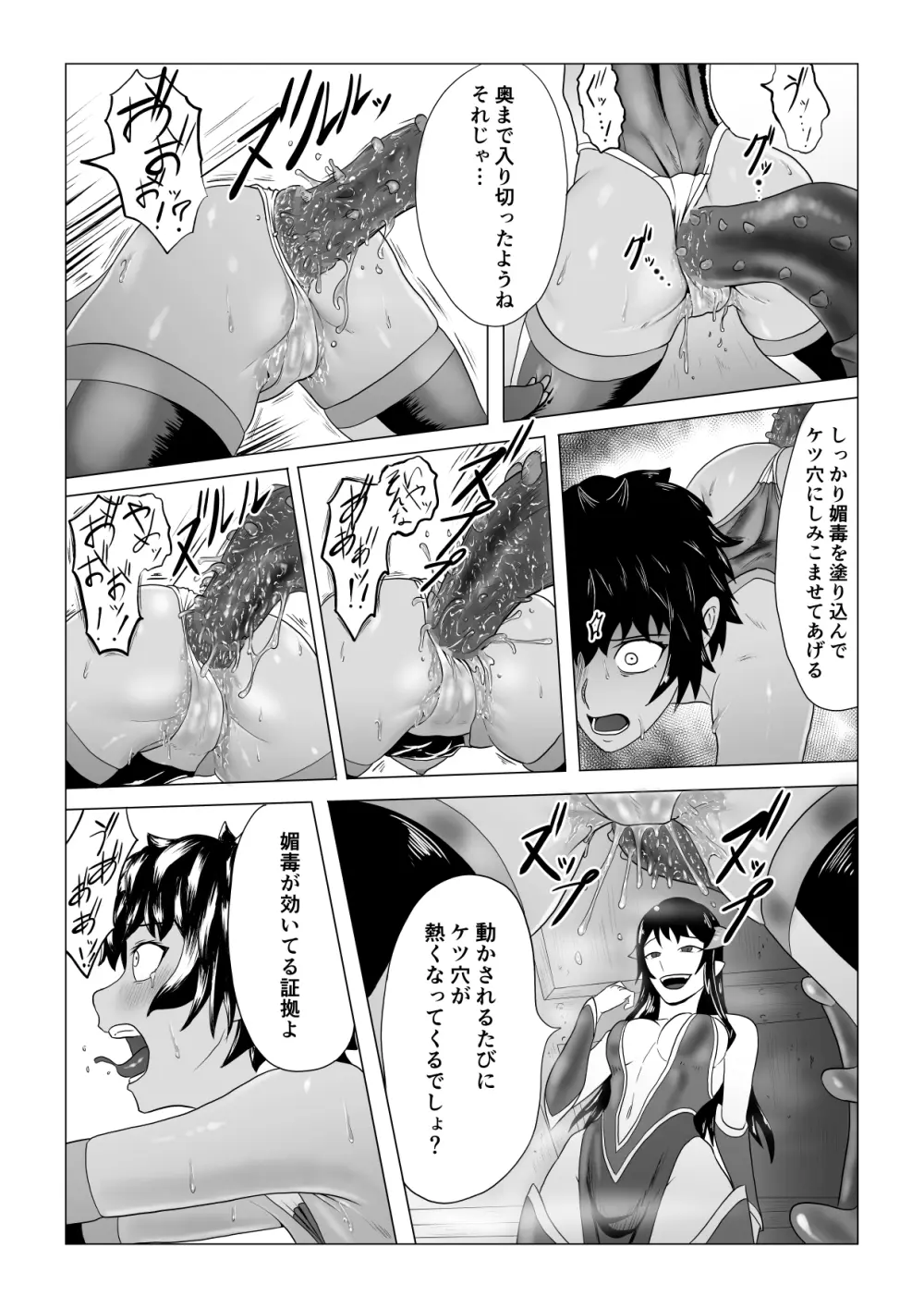 アリウスゲート 六花編 触手アナル責め Page.25