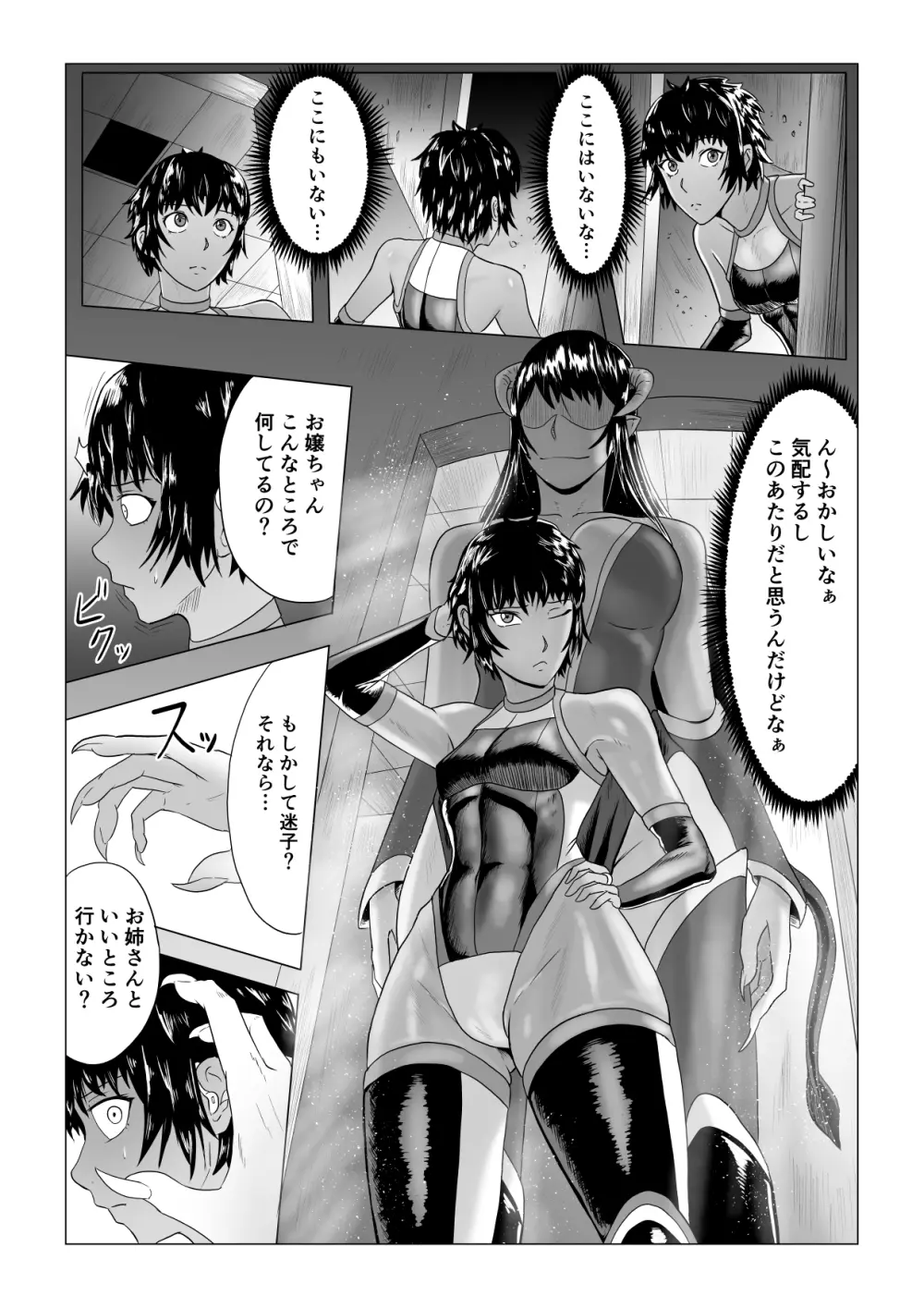 アリウスゲート 六花編 触手アナル責め Page.4