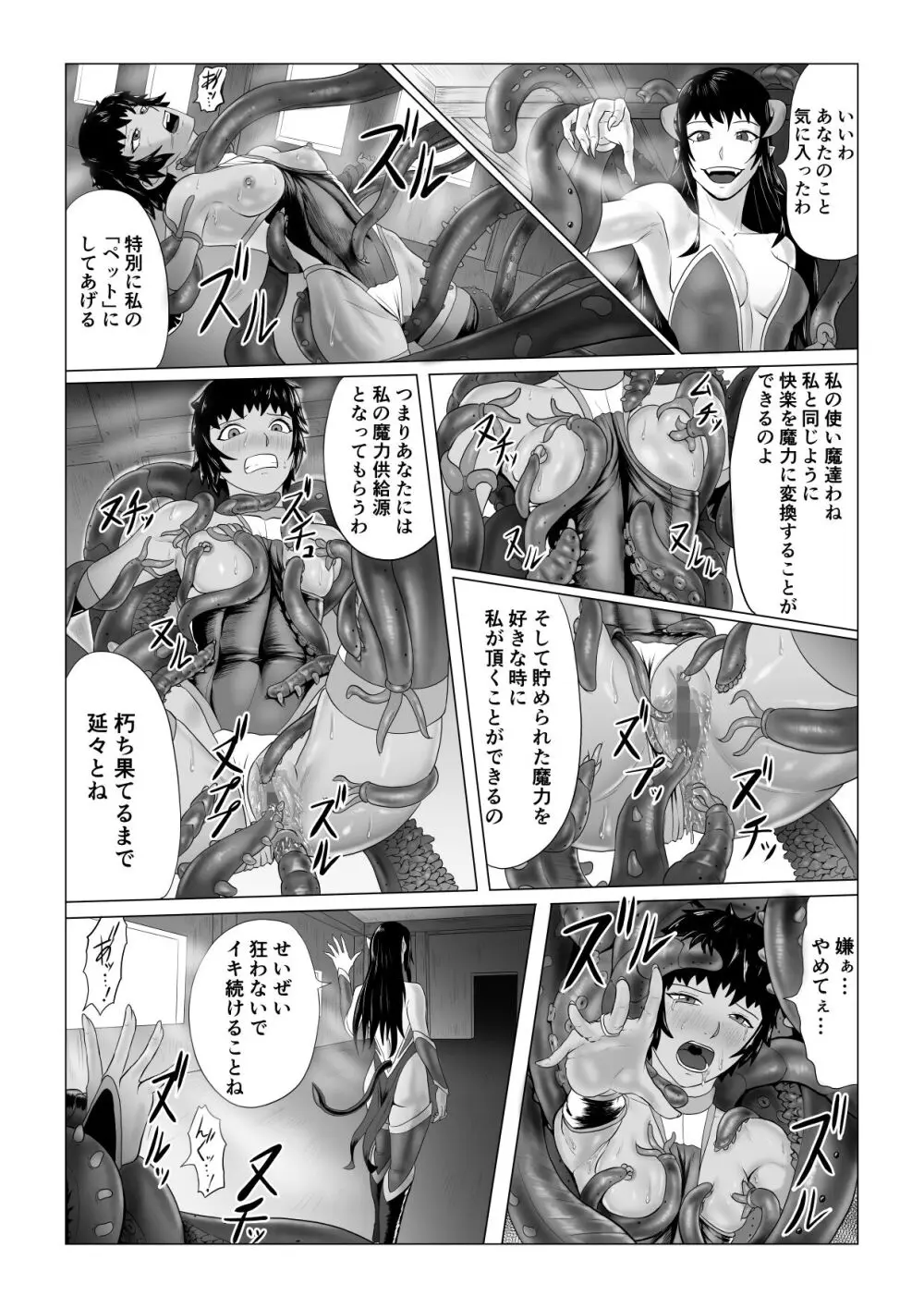 アリウスゲート 六花編 触手アナル責め Page.47