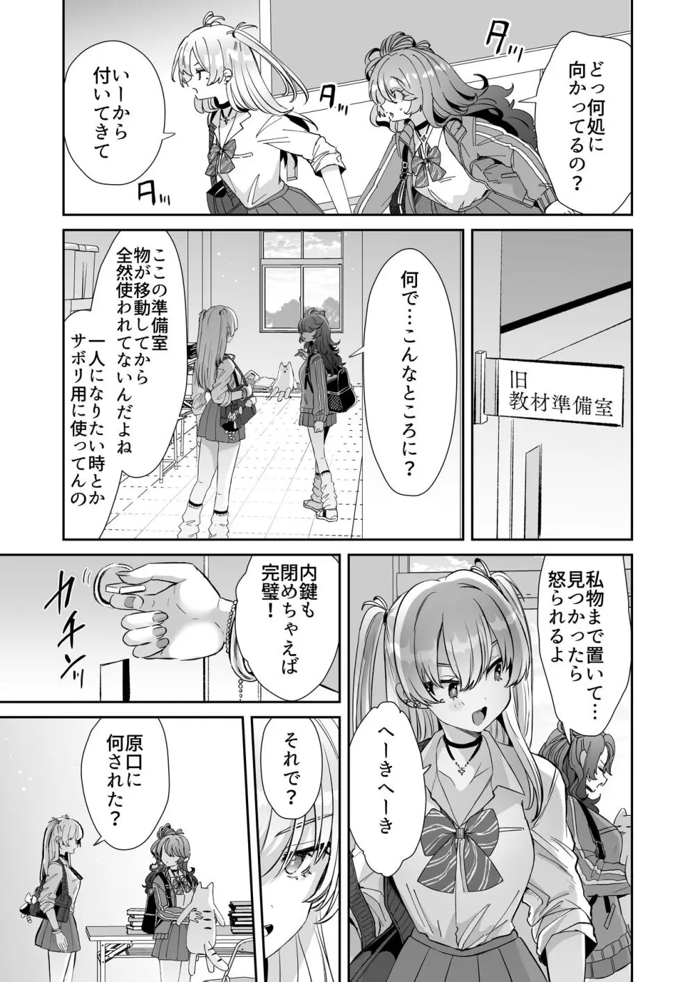 朝おきたら女の子になった『陰キャの僕』がギャルになるまで Page.31