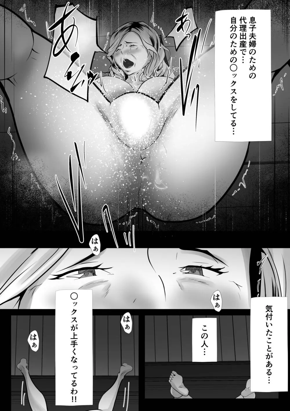 代理出産 仲の悪い親同士 2 Page.13