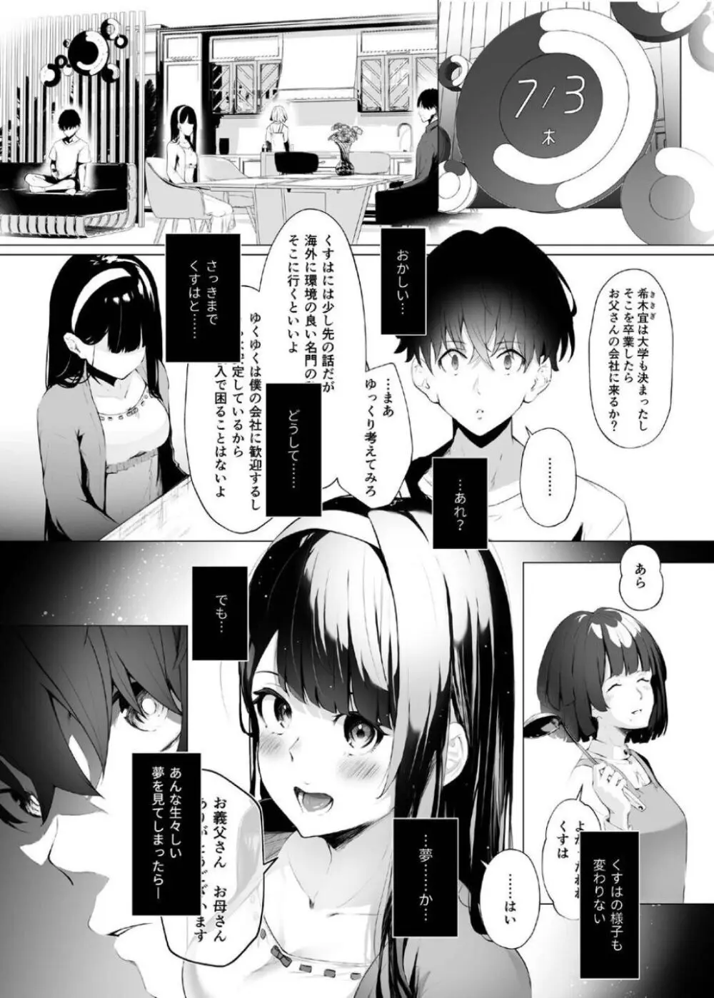 義妹性タイムリープ依存症 ~総集編~ Page.14