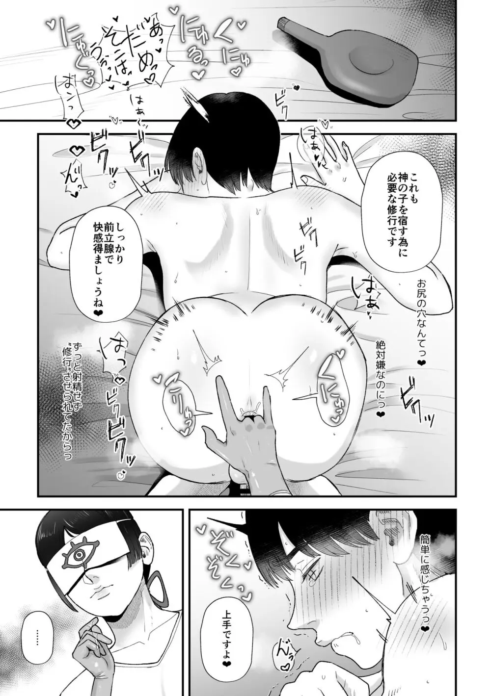 搾精巫娼～子作りの儀～ Page.10