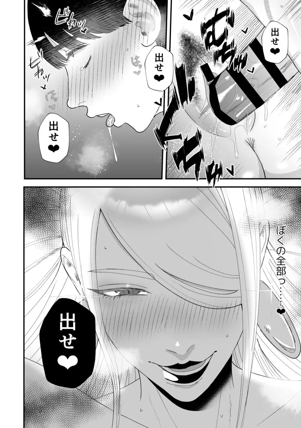 搾精巫娼～子作りの儀～ Page.29