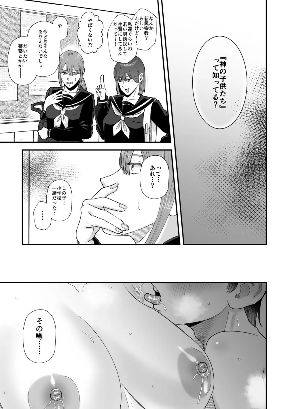 搾精巫娼～子作りの儀～ Page.32