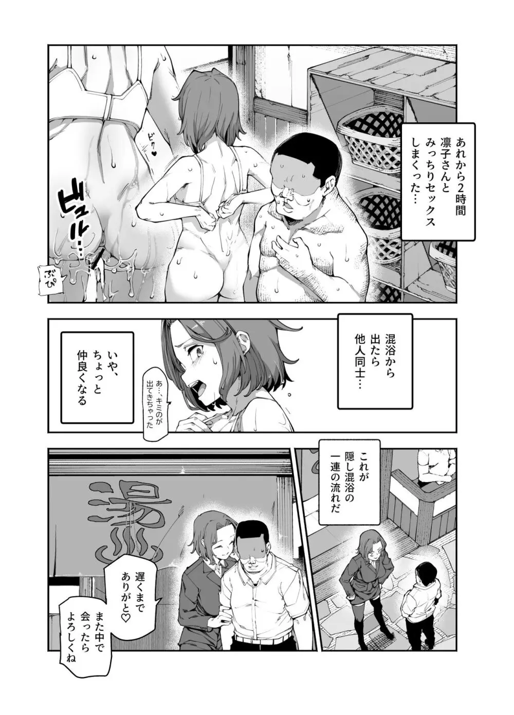 隠し混浴EX セックス当たり前のチートスポット Page.15