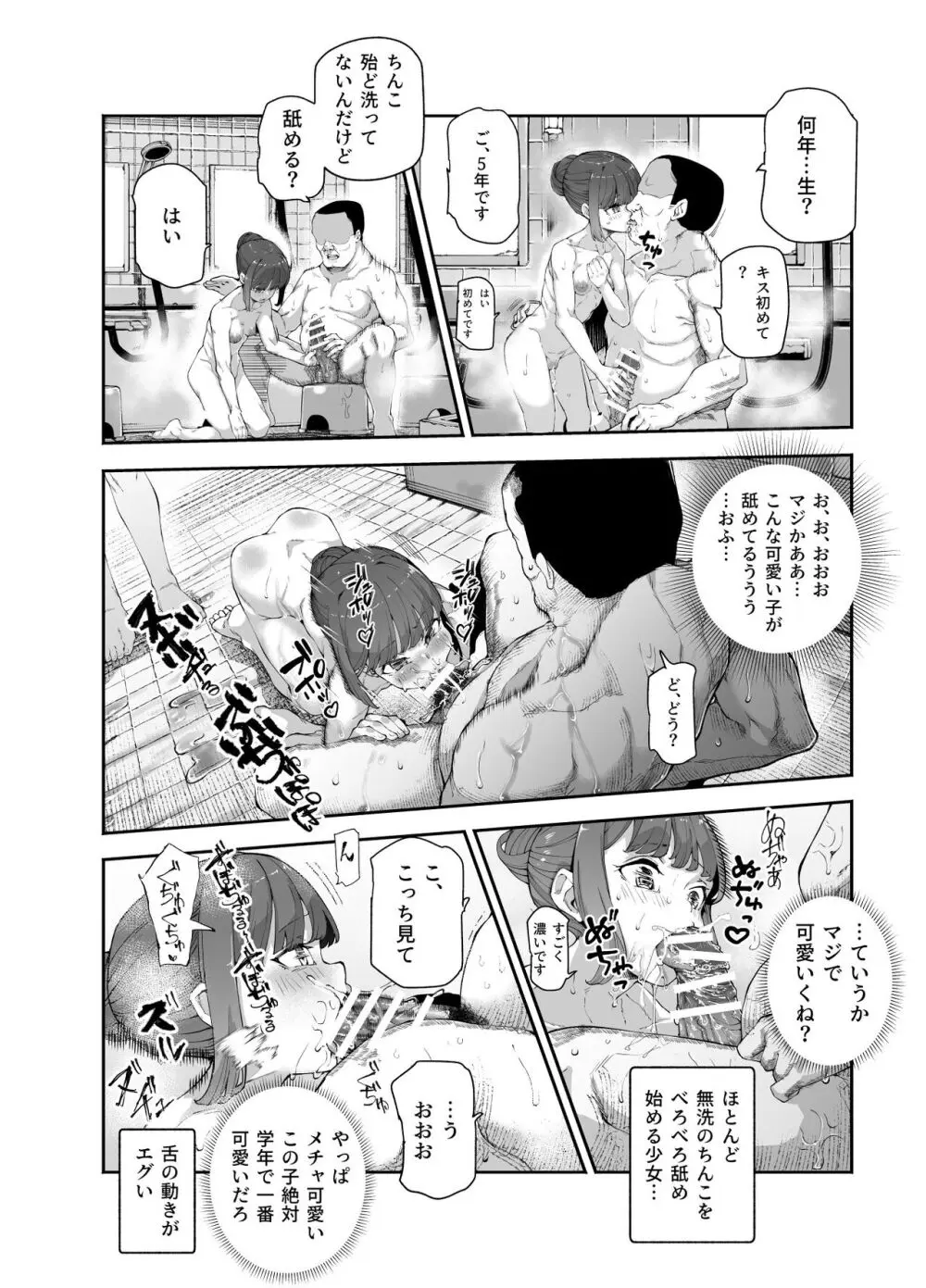 隠し混浴EX セックス当たり前のチートスポット Page.19