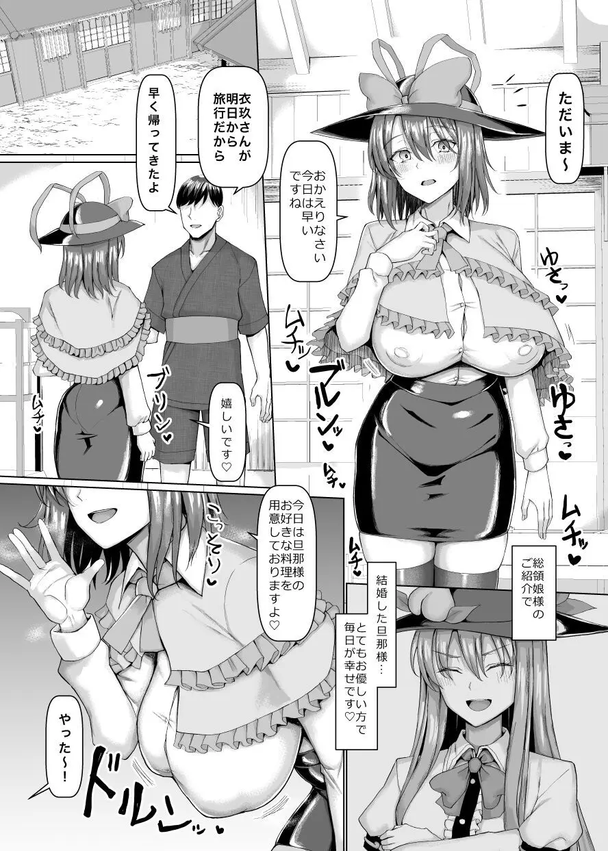 衣玖さん今日から隣のワイフ Page.2