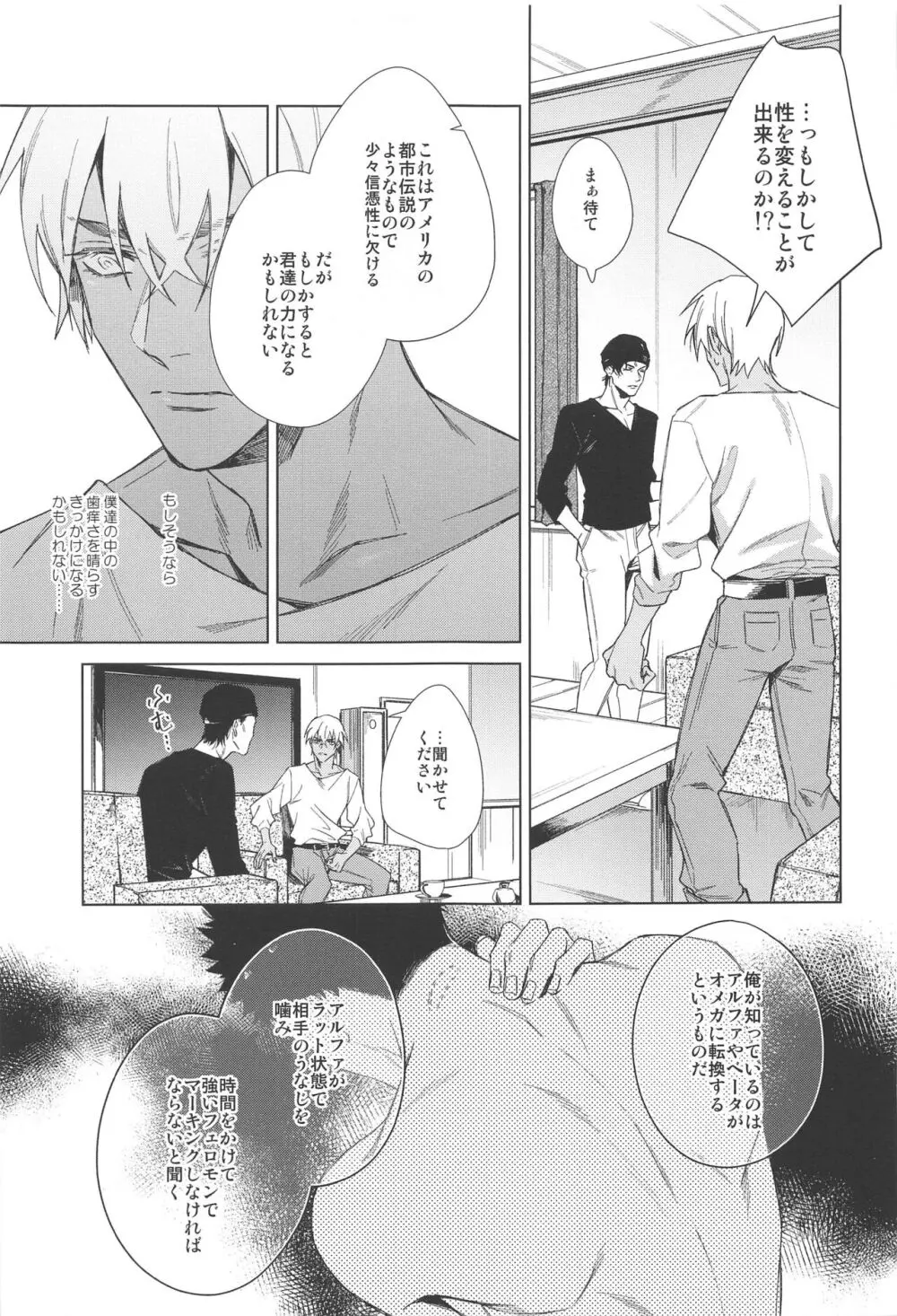 その渇きに潤いを Page.29