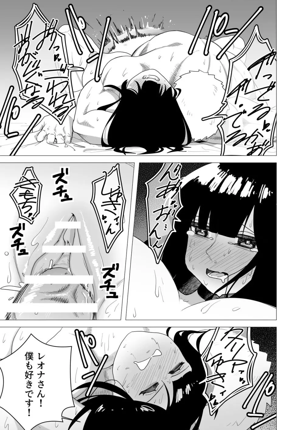 重装女騎士は抱かれたい。 Page.23