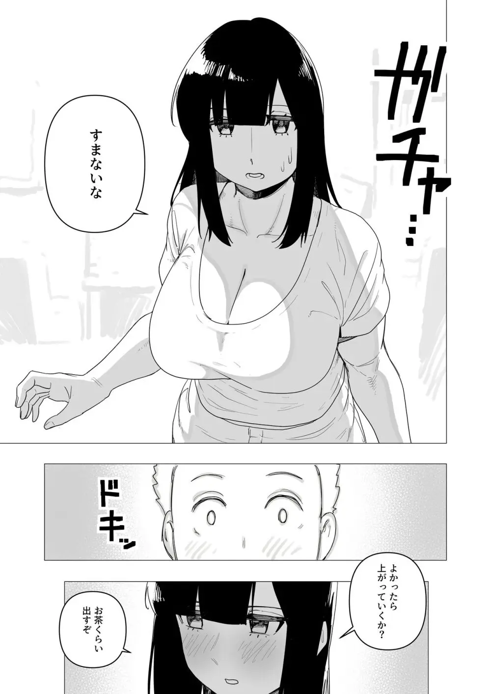 重装女騎士は抱かれたい。 Page.7