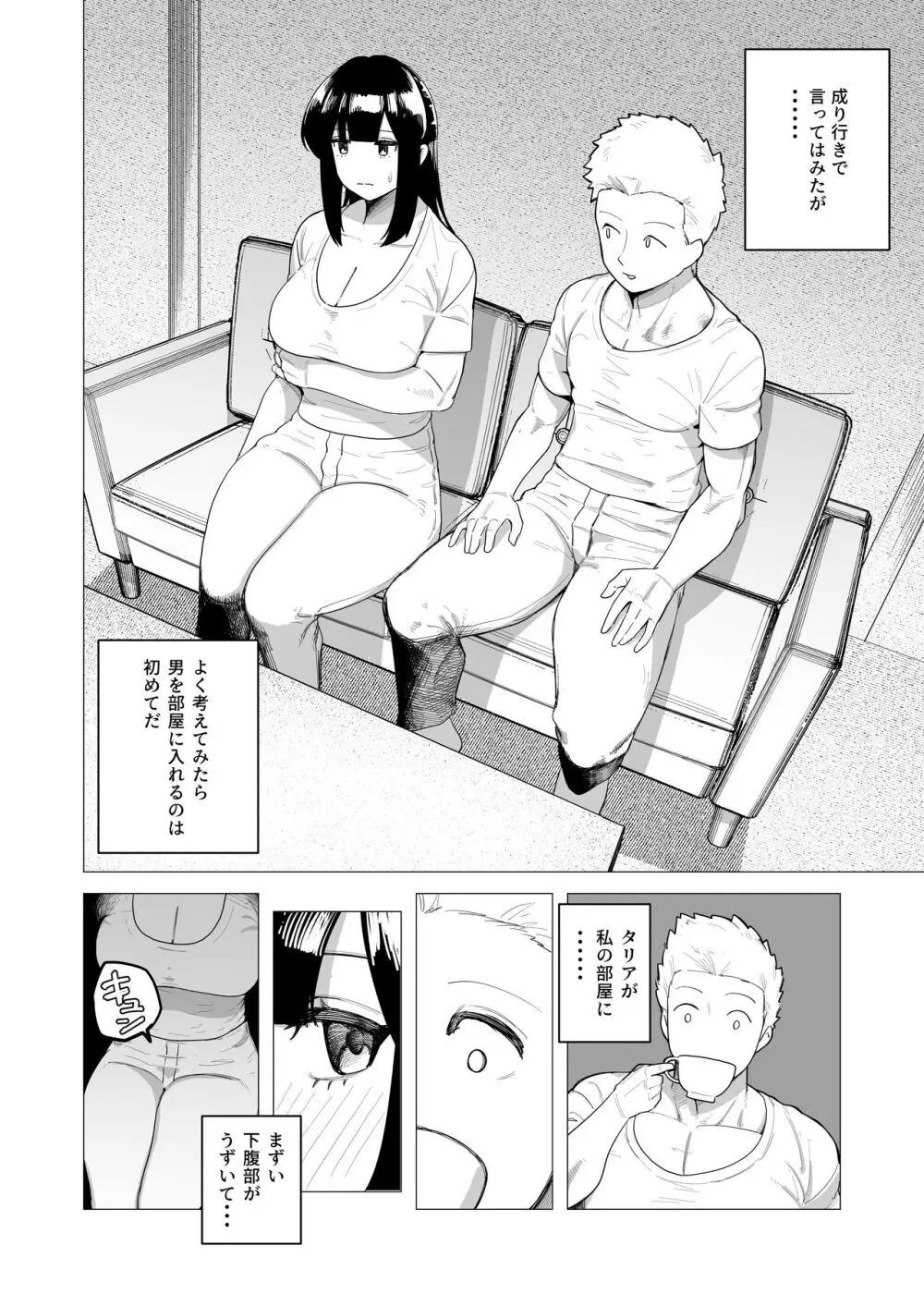 重装女騎士は抱かれたい。 Page.8