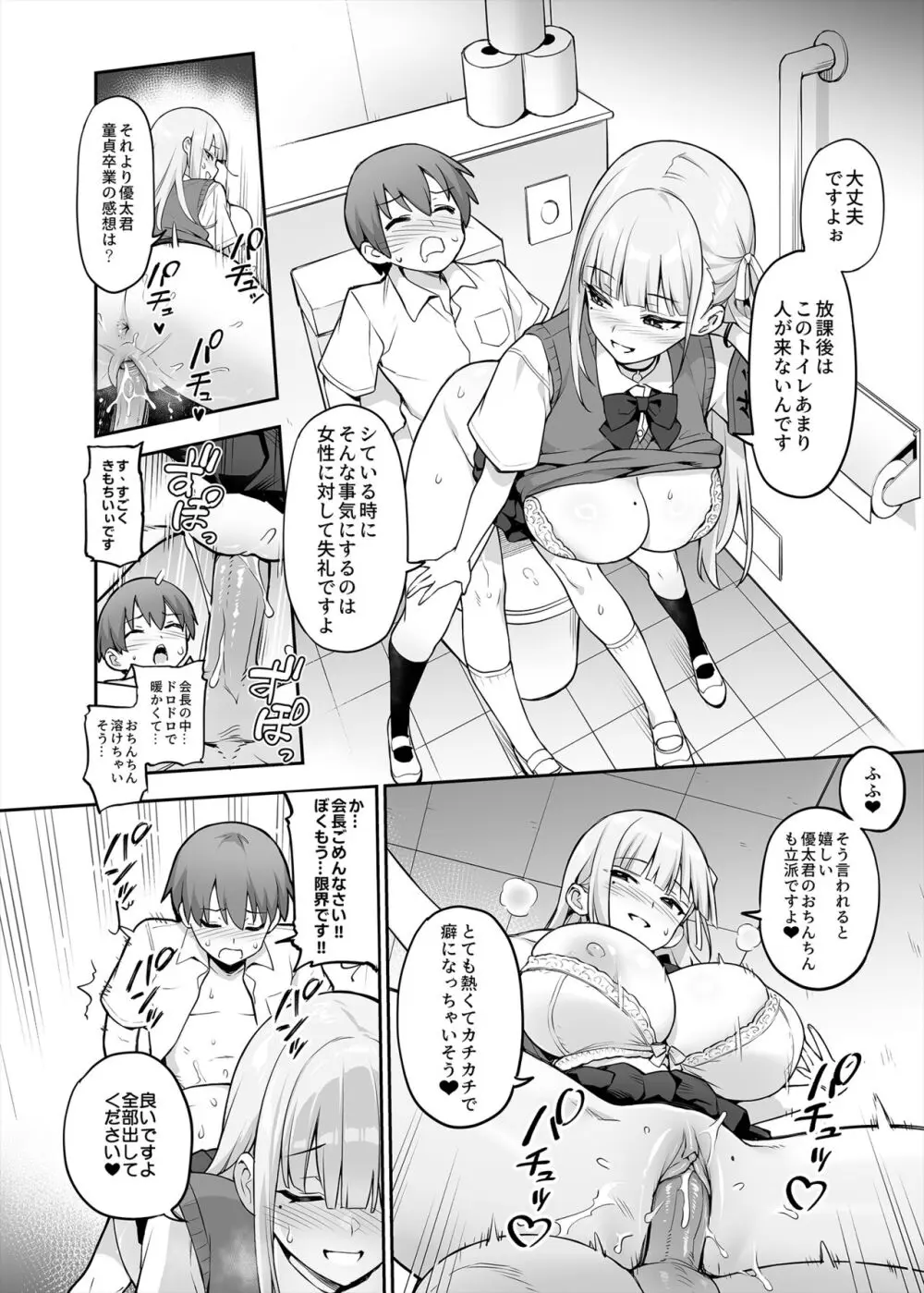 憧れの生徒会長が巨乳すぎる件 Page.8