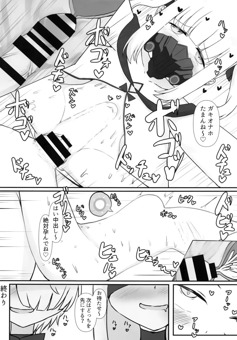 アイン・ソフ・オウル限界合同 Page.25