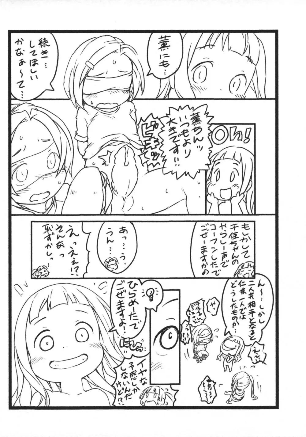 ぷにっと9★楽屋流出 Page.10