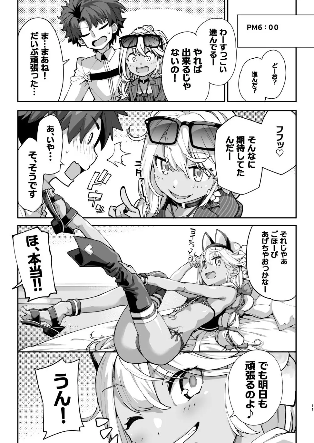 射精管理者クロエ Page.10