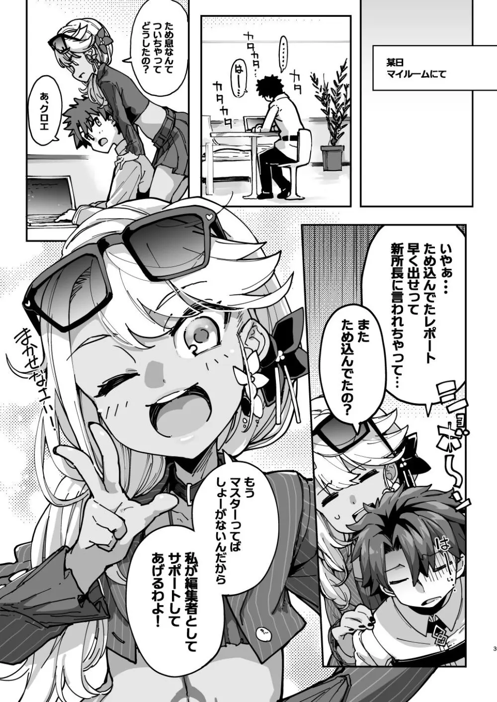 射精管理者クロエ Page.2