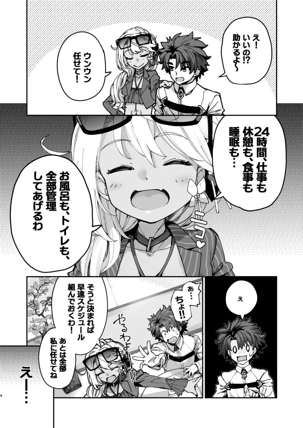 射精管理者クロエ Page.3