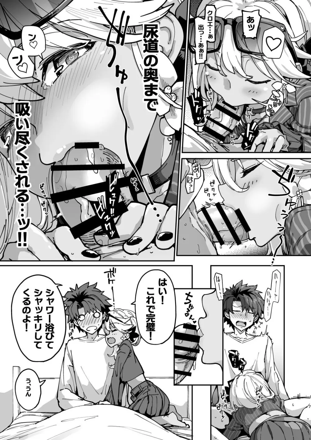 射精管理者クロエ Page.6