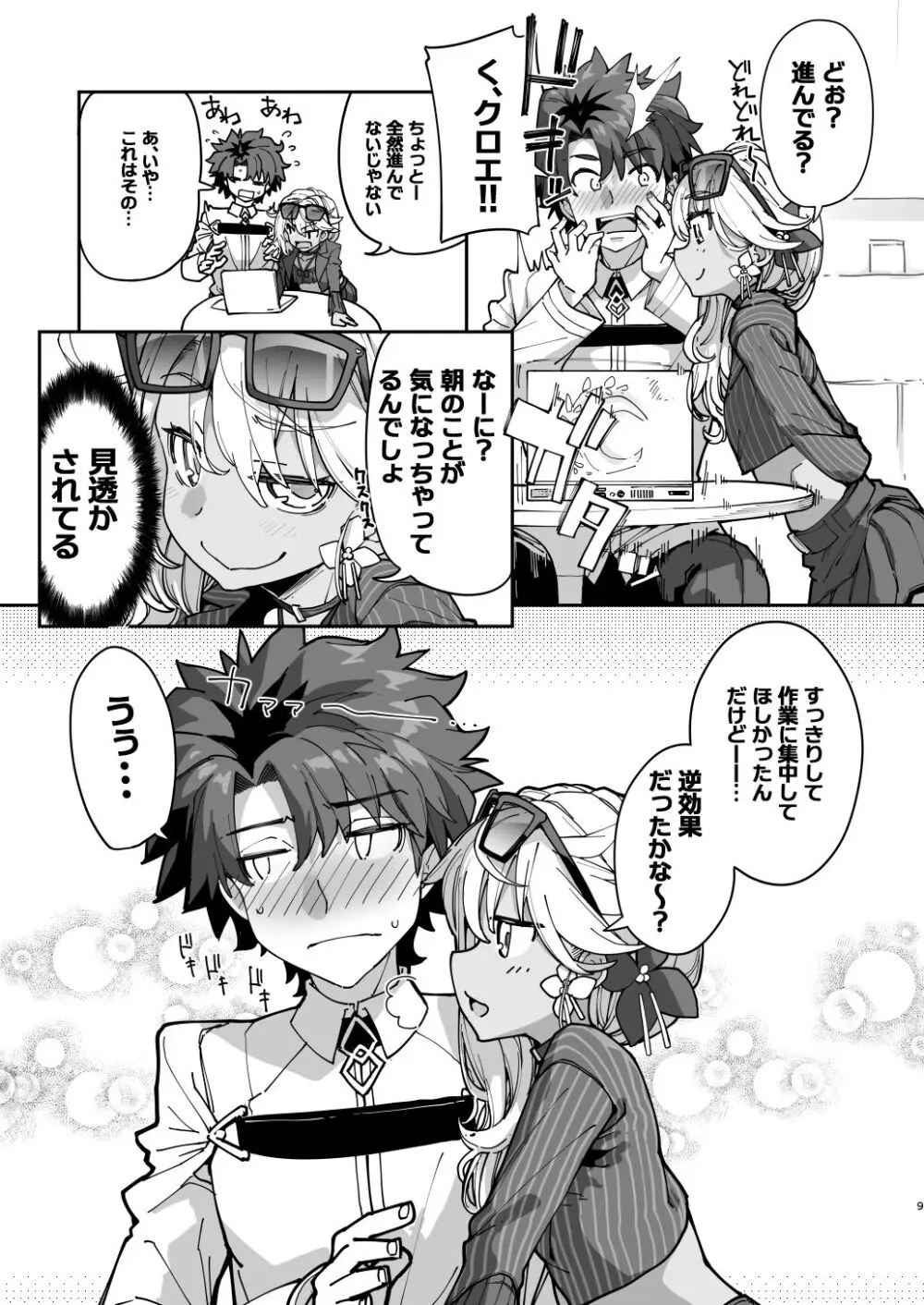 射精管理者クロエ Page.8