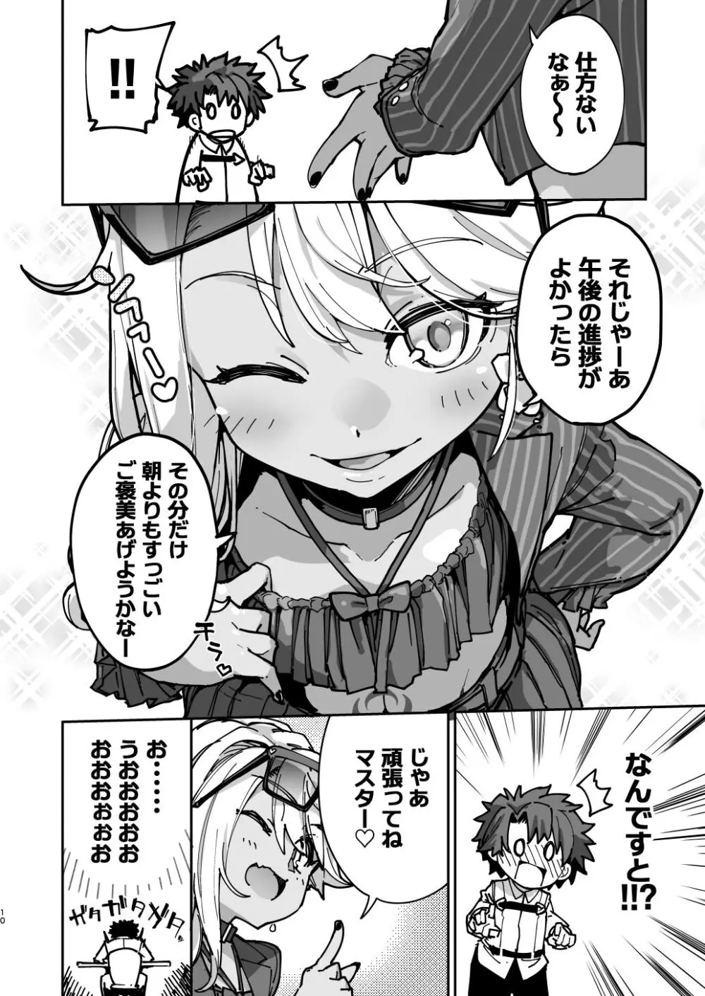 射精管理者クロエ Page.9