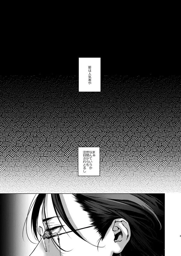 俺の簓 Page.2