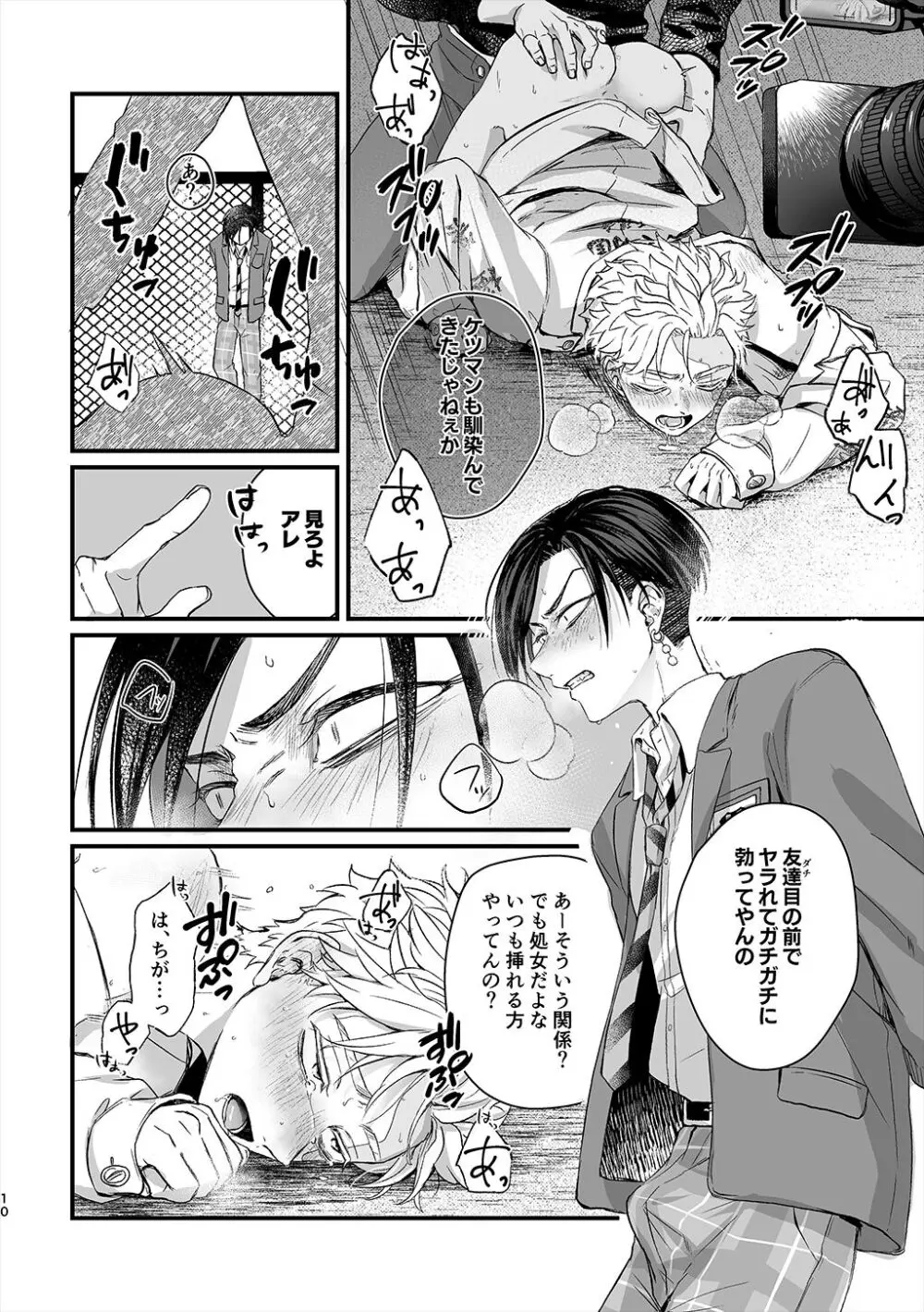 渦 Page.10