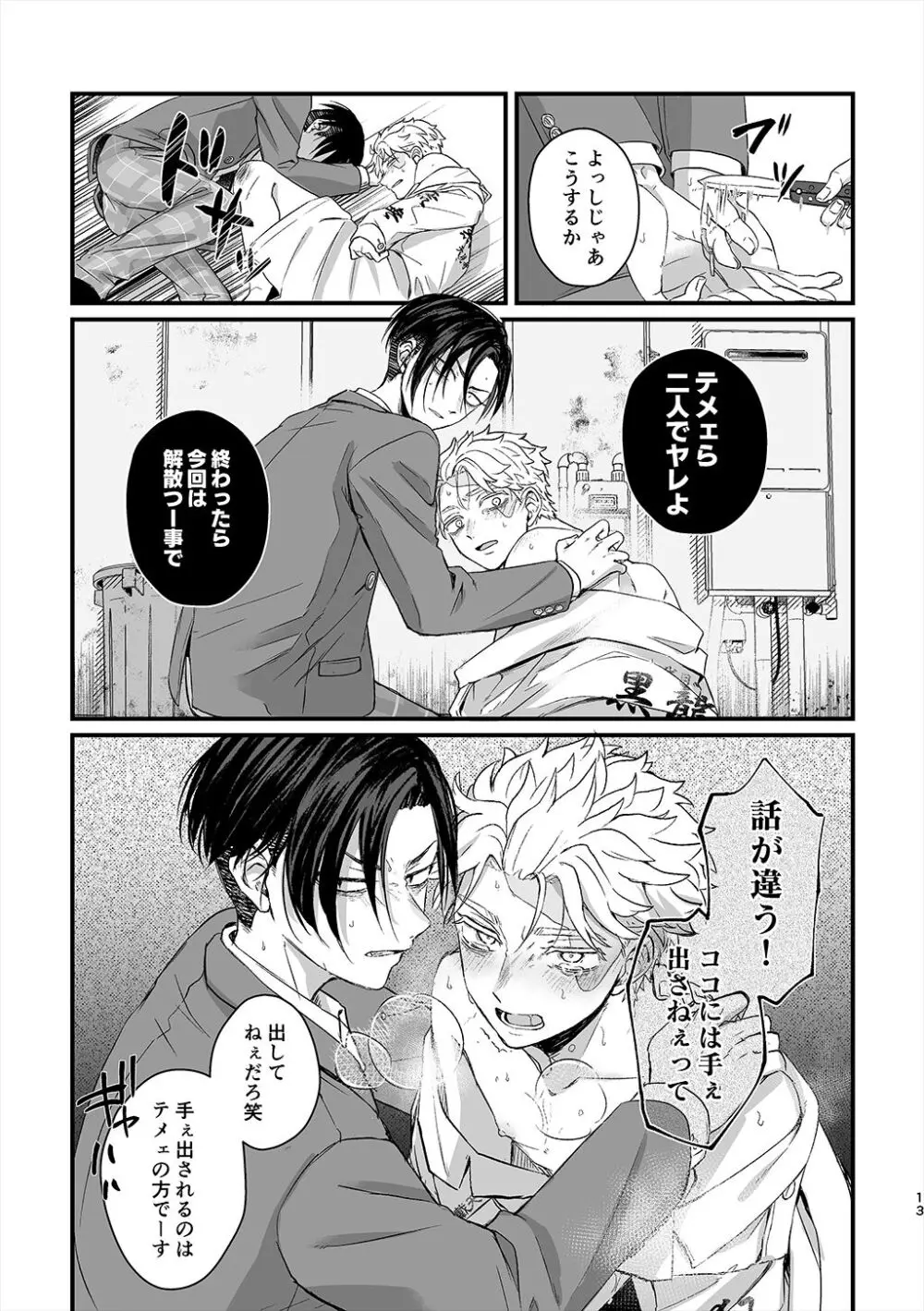 渦 Page.13