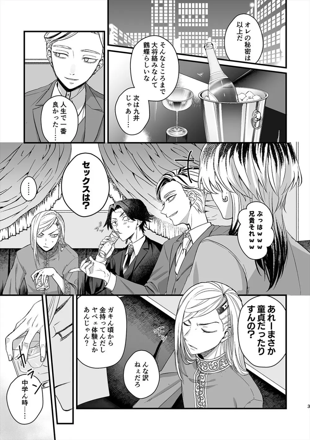 渦 Page.3