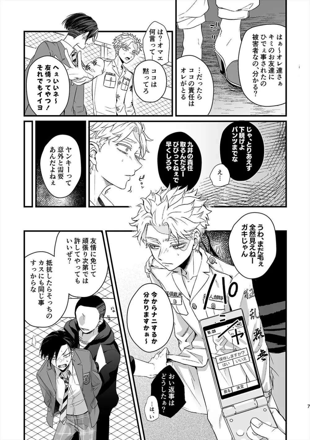 渦 Page.7